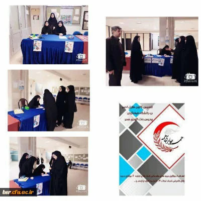 آغاز به کار کانون هلال احمر پردیس شهید بنت الهدی صدر رشت  در هفته فرهنگی دانشگاه