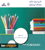 نشریه پیام مشاور 3