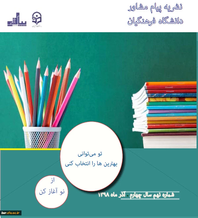 نشریه پیام مشاور 3