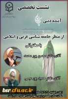 برگزاری نشست تخصصی در دانشگاه فرهنگیان استان گیلان 2