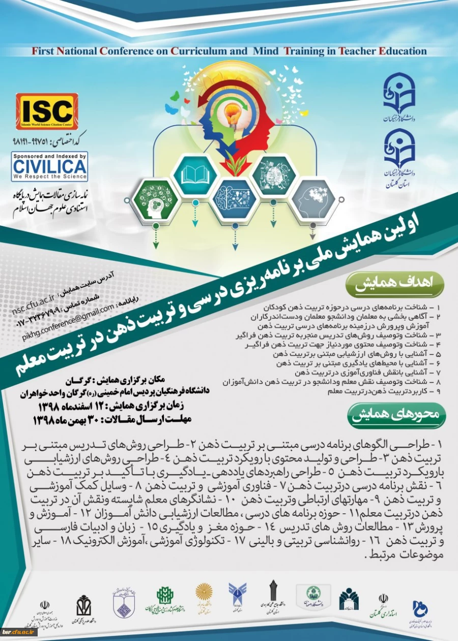 دومین همایش ملی آموزش ریاضی ابتدائی 2