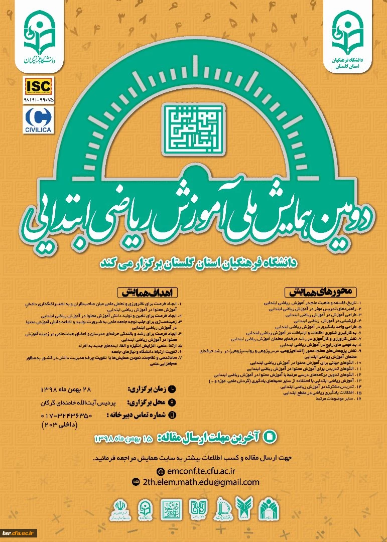 دومین همایش ملی آموزش ریاضی ابتدائی 2