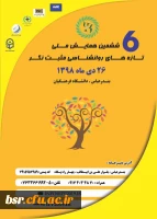 اطلاع رسانی برگزاری ششمین همایش ملی تازه های روانشناسی مثبت نگر هرمزگان 2