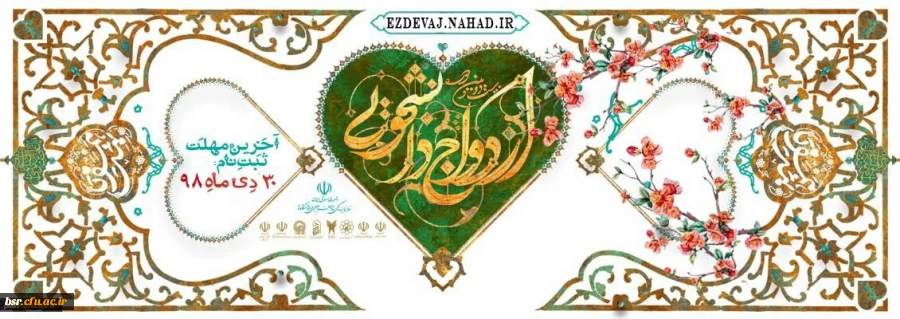 ازدواج دانشجویی 2