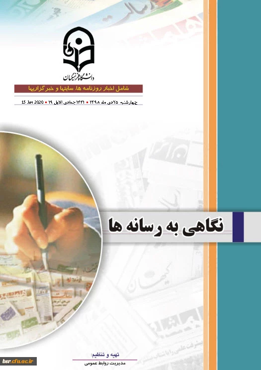 بولتن خبری دانشگاه 2