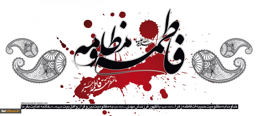 ایام بی مادی تسلیت  2