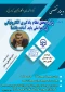 23 امین وبینار تخصصی مرکز هوشمند سازی دانشگاه فرهنگیان 2