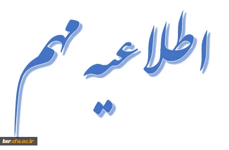 قابل توجه دانشجویان 2