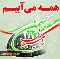 همه می آییم 2