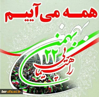 همه می آییم