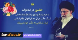 گام به گام تا انتخابات  2