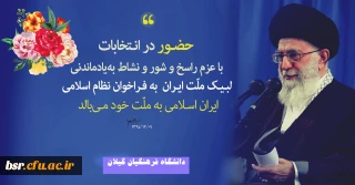 گام به گام تا انتخابات 