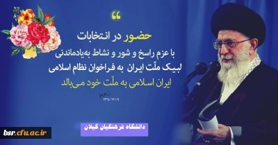 گام به گام تا انتخابات 