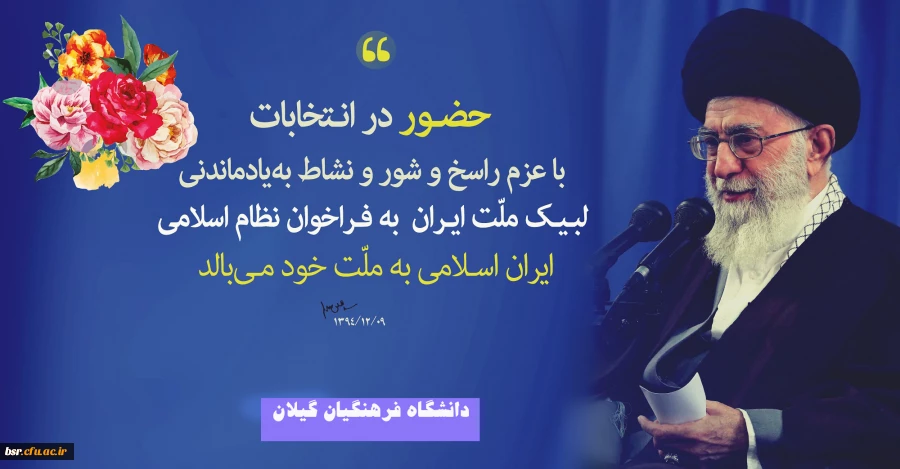 گام به گام تا انتخابات  2