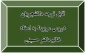قابل توجه دانشجویان
دروس مربوط به استاد خانم دکتر حسینی 3