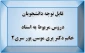 قابل توجه دانشجویان
دروس مربوط به استاد خانم دکتر پری موسی پور سری2 2