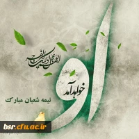 نیمه شعبان 2