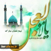 نیمه شعبان 3