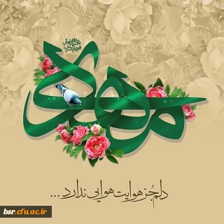 فراخوان مسابقه فرهنگی - ادبی در وصف امام زمان عجل الله تعالی فرجه الشریف