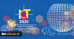 فراخوان پنجمین سمپوزیم بین المللی مخابرات 2