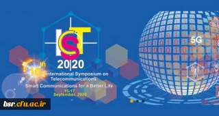 فراخوان پنجمین سمپوزیم بین المللی مخابرات