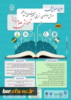 دومین همایش ملیآموزش علوم ابتدایی 2