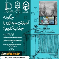 پوستر برگزاری کارگاه پژوهشی  2