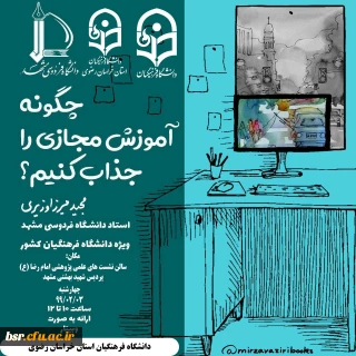 پوستر برگزاری کارگاه پژوهشی 