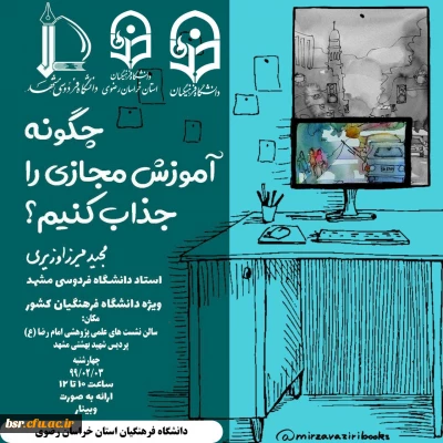 پوستر برگزاری کارگاه پژوهشی 