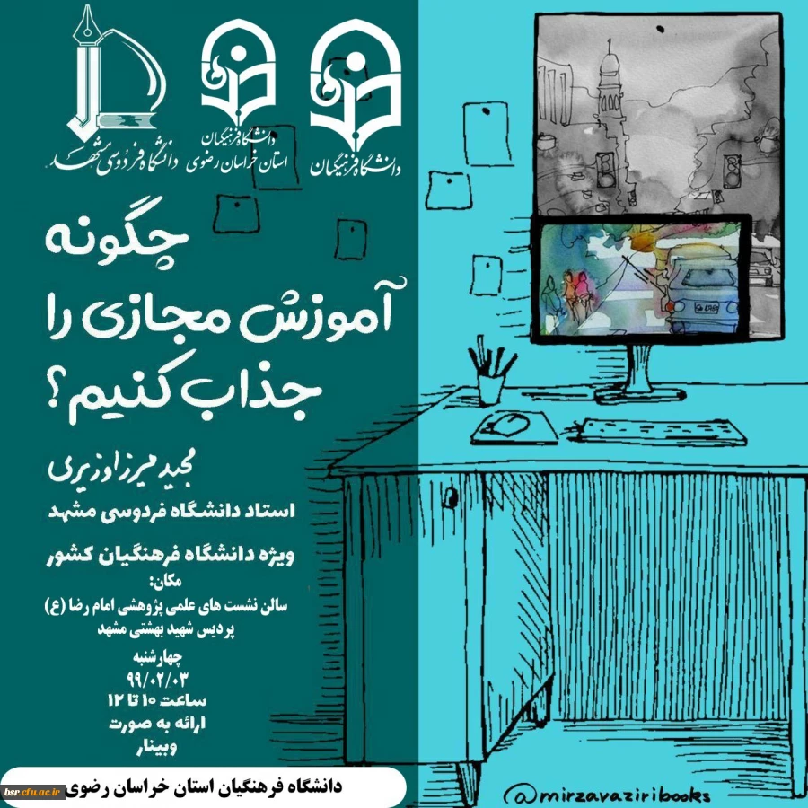 پوستر برگزاری کارگاه پژوهشی  2