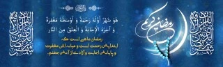 شهر رمضان الذی انزل فیه القرآن 2