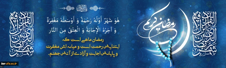 شهر رمضان الذی انزل فیه القرآن 2