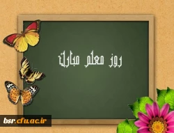 پیام تبریک سرپرست پردیس بنت الهدی صدر گیلان خواهران به مناسبت روز معلم 2