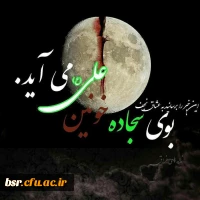 تسلیت ایام 2