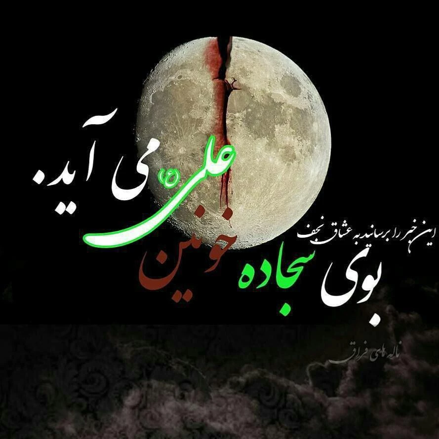 تسلیت ایام 2