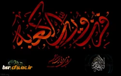 تسلیت ایام 4