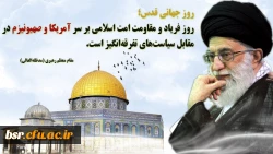 گرامیداشت روز قدس 2
