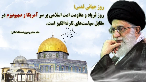 گرامیداشت روز قدس 2