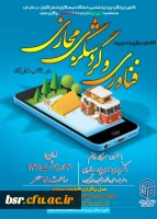 دومین کارگاه پژوهشی سال ٩٩ (فناوری وگردشگری مجازی ) 2