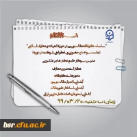 سومین کارگاه آموزشی -پژوهشی مجازی  پردیس بنت الهدی صدر برگزار میشود 2