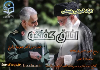 کارگاه اخلاق گفتگو