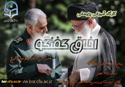 کارگاه اخلاق گفتگو