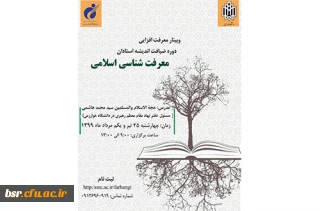 دوره معرفت شناسی اسلامی