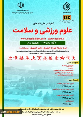برگزاری همایش ملی تازه های علوم ورزشی و سلامت