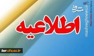 اطلاعیه
قابل توجه مهارت آموزان عزیز(اعلام آخرین مرحله از آزمونهای جبرانی مهارت آموزان ورودی 98 )