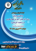 دانشگاه فرهنگیان استان گیلان برگزار میکند 2