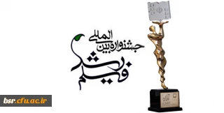 فراخوان جشنواره بین المللی فیلم رشد