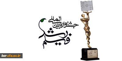 فراخوان جشنواره بین المللی فیلم رشد