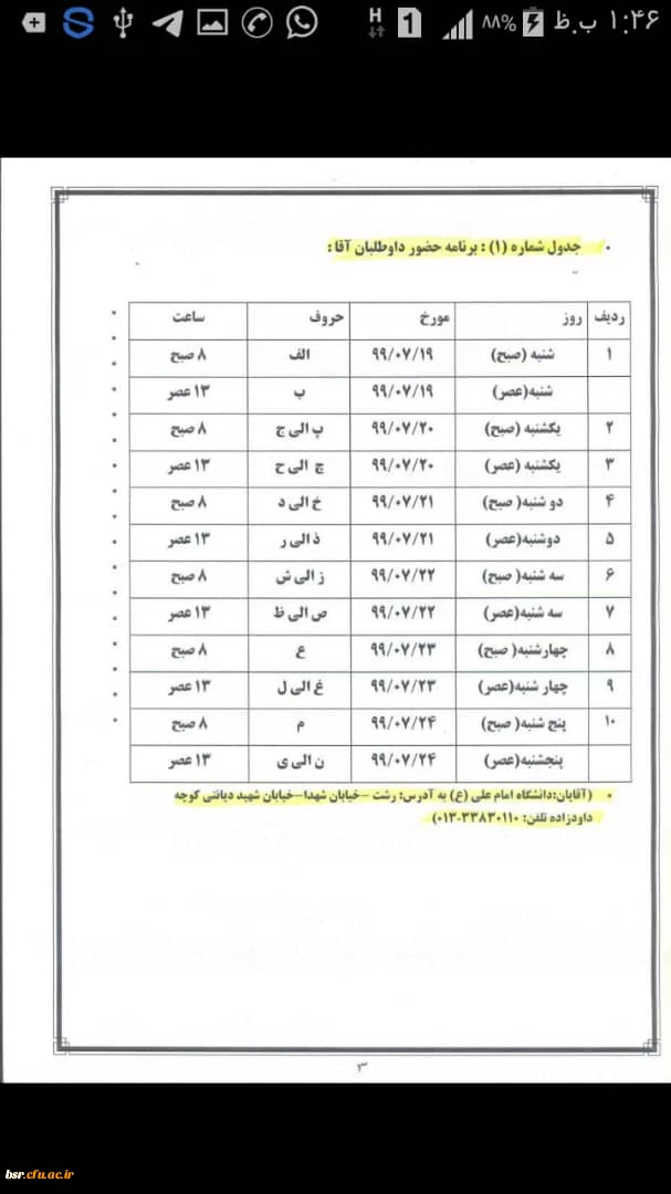 اطلاعیه فوری و مهم  پذیرفته شدگان کارشناسی پیوسته (مدارک مورد نیاز ثبت نام) 2