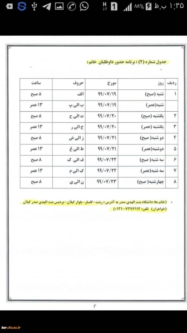 اطلاعیه فوری و مهم  پذیرفته شدگان کارشناسی پیوسته (مدارک مورد نیاز ثبت نام) 2